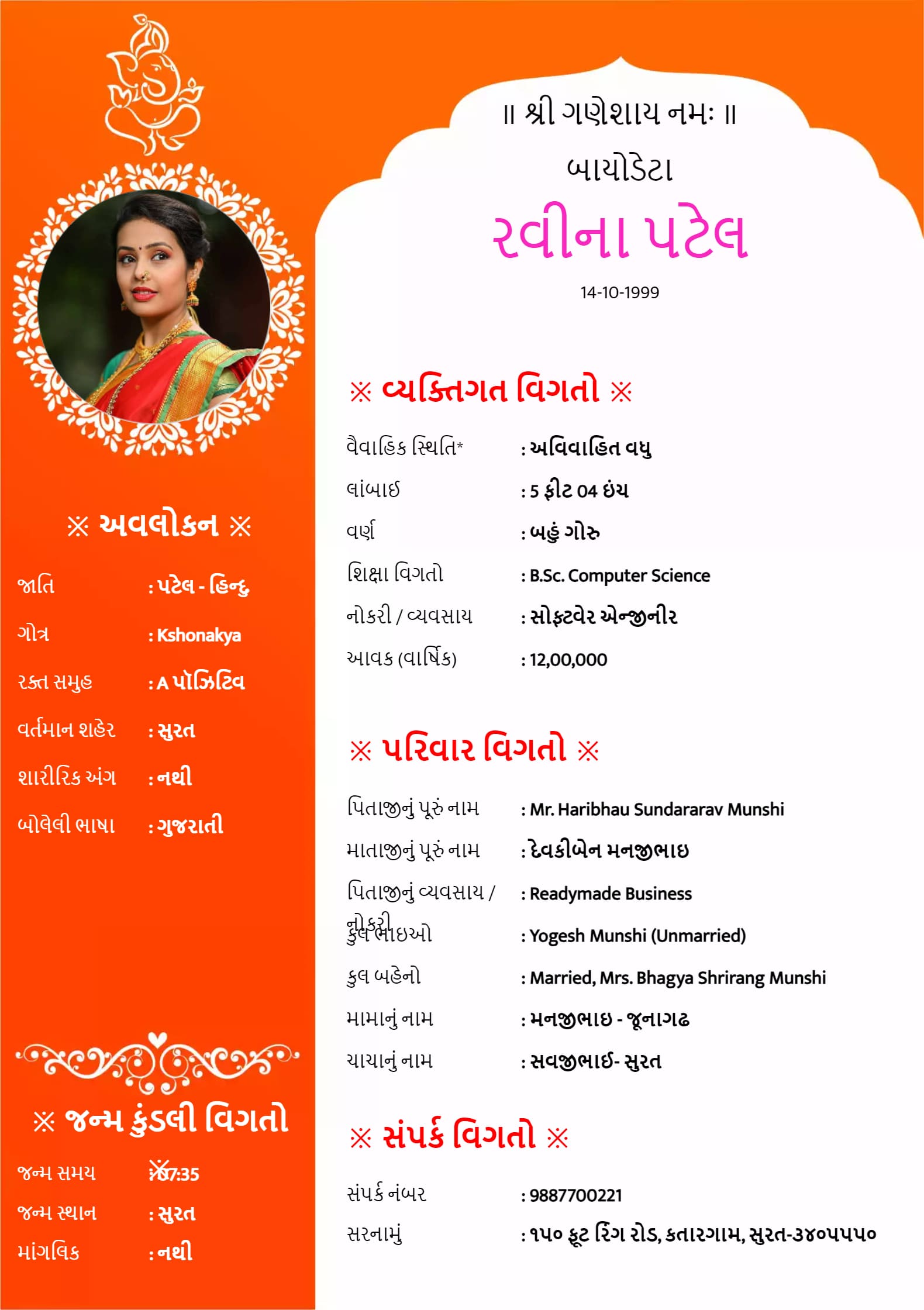 Gujarati biodata preview template 1