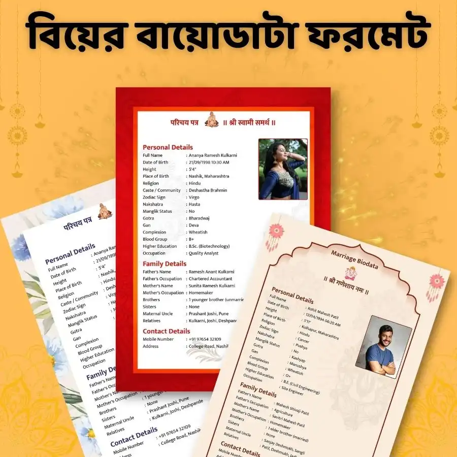 Bengali Biodata Format Maker