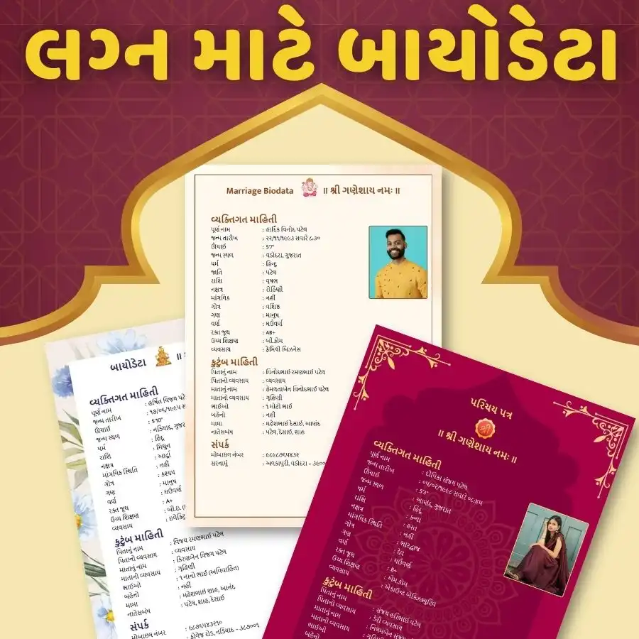 Gujarati Biodata Format Maker