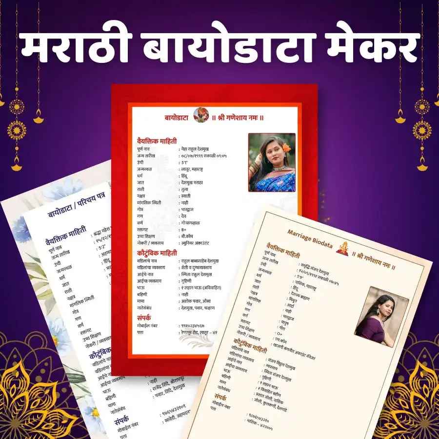 Marathi Biodata Format Maker